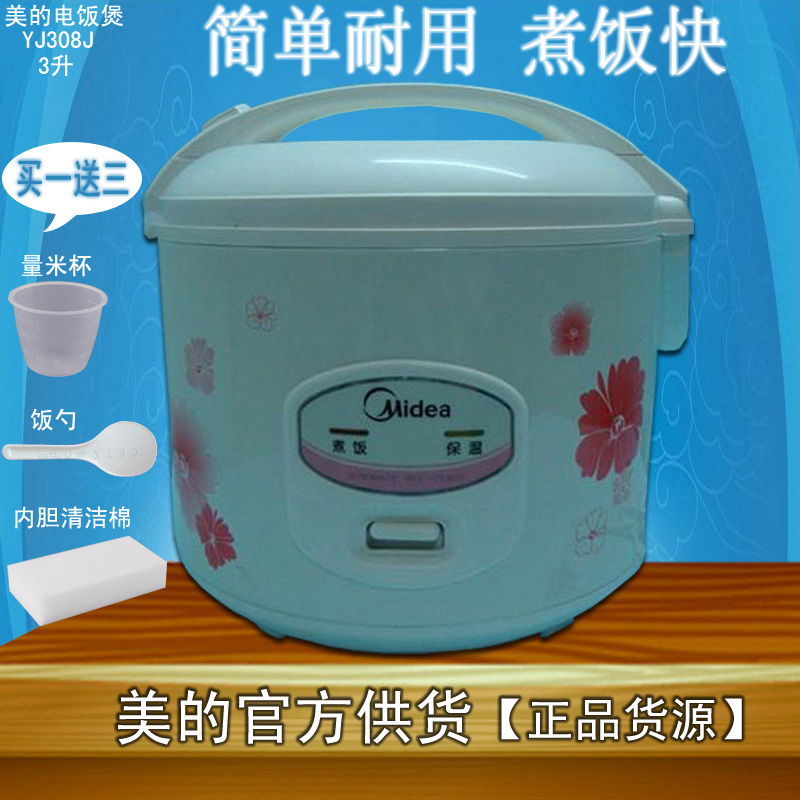 Midea/ÃÀµÄYJ308J»úеµç·¹ìÒ3LÉý1-5ÈËÉ̳¡Í¬¿îÕýÆ·ÌØ¼ÛÈ«¹úÁª±£