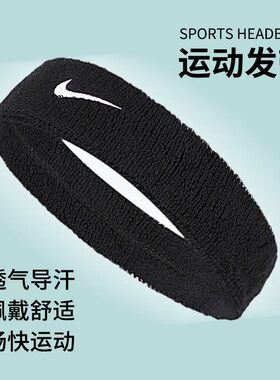 耐克吸汗透气运动发带假一罚十