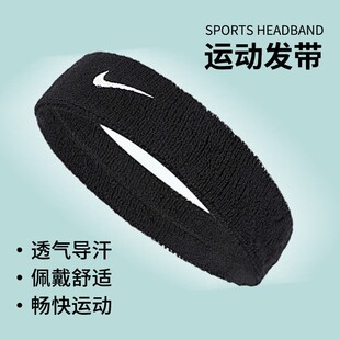 NIke耐克运动发带男女止汗带导汗带头巾瑜伽网球健身篮球跑步头带
