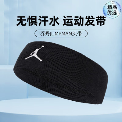 耐克AJ运动头带男士吸汗带束发带