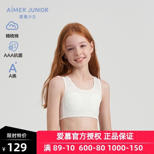 爱慕少女夏日清凉少女一阶段无钢圈背心式运动文胸AJ115E071