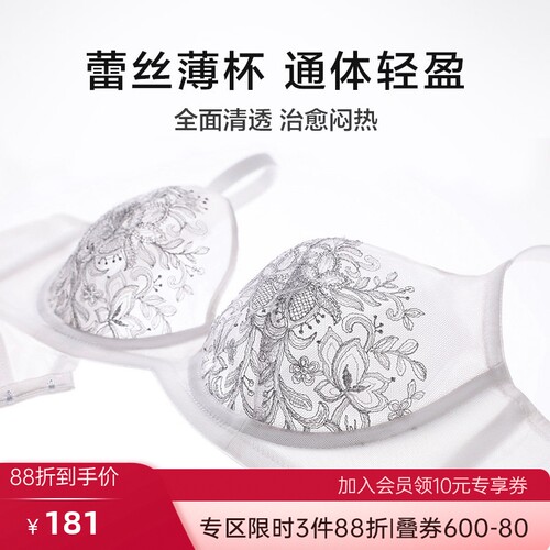新品爱慕恬静之夜内衣正品春夏刺绣超薄性感大胸显小文胸AM139361