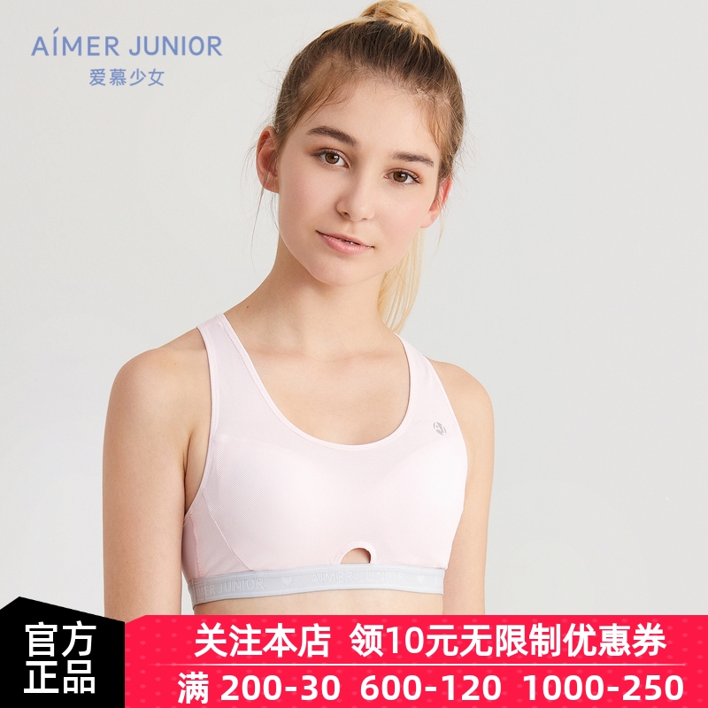 爱慕少女发育期内衣初高中学生三阶段体育课网眼背心式运动文胸