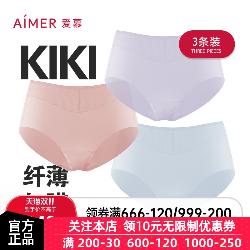 3条装爱慕KiKi轻薄透气内裤