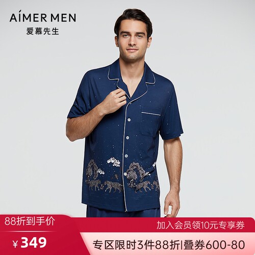爱慕先生纵享丝滑舒适亲肤时尚男士睡衣家居服上衣 NS41E322