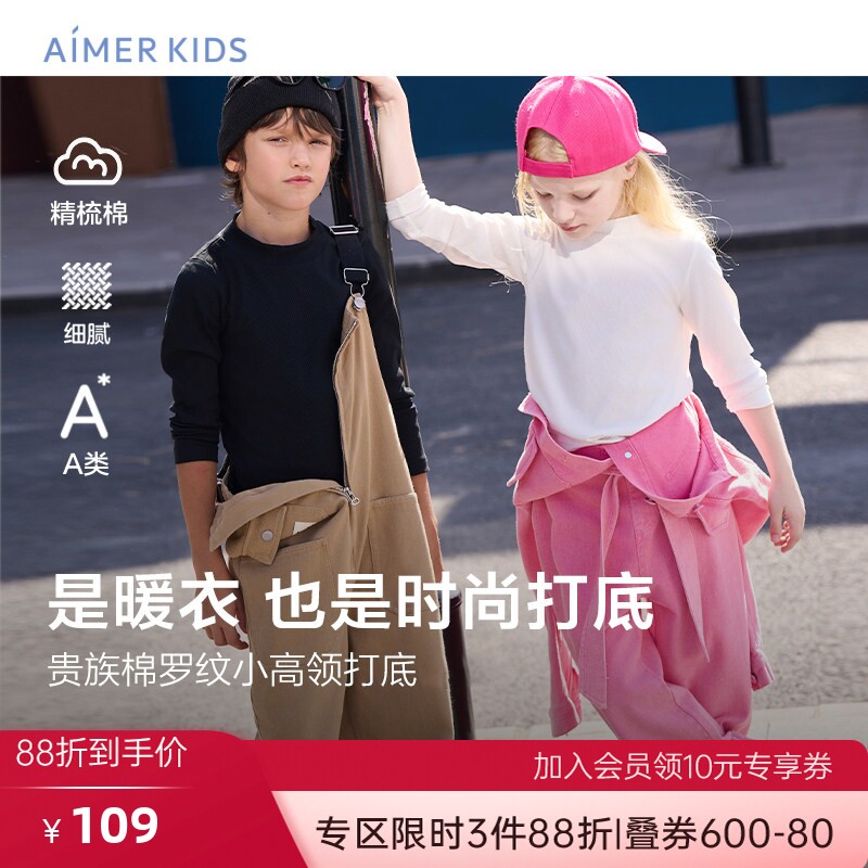爱慕儿童小高领打底保暖内衣精梳棉莫代尔男女孩童中性秋衣秋裤薄