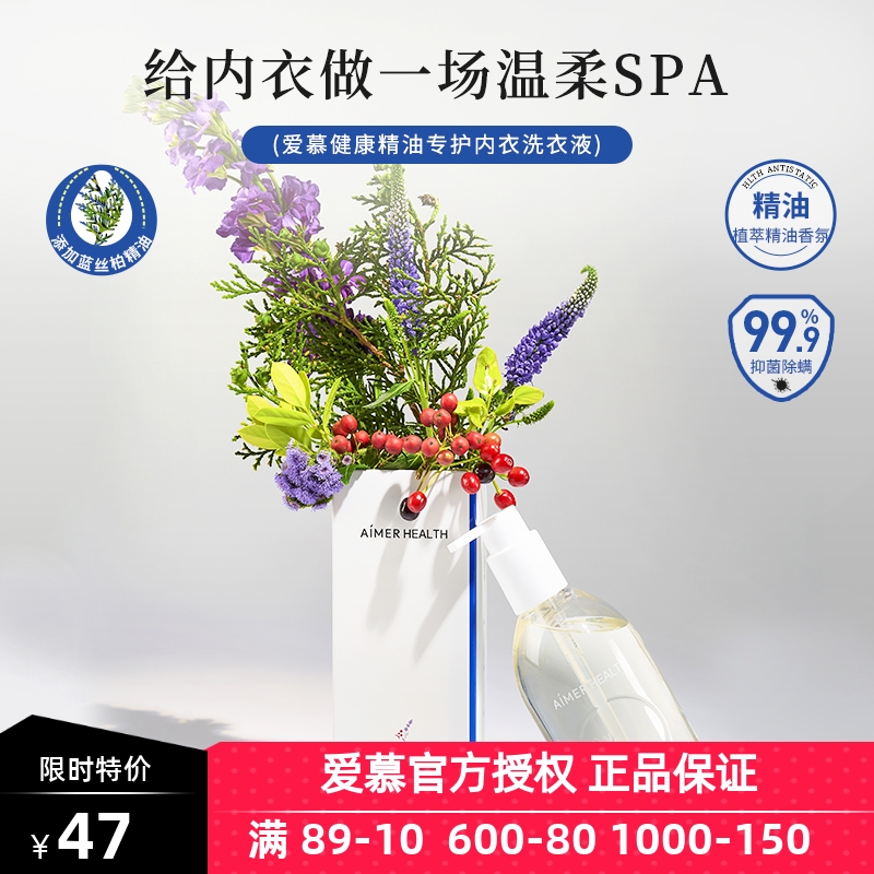 爱慕健康精油专护内衣洗衣液去血渍内衣裤专用清洗液抑菌300ml