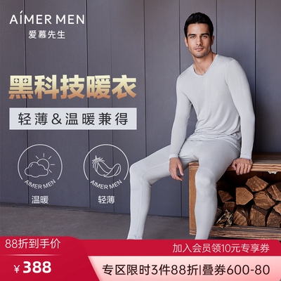 爱慕先生小暖气2.0科技升温抗菌男士薄款保暖衣套装打底NS74J461