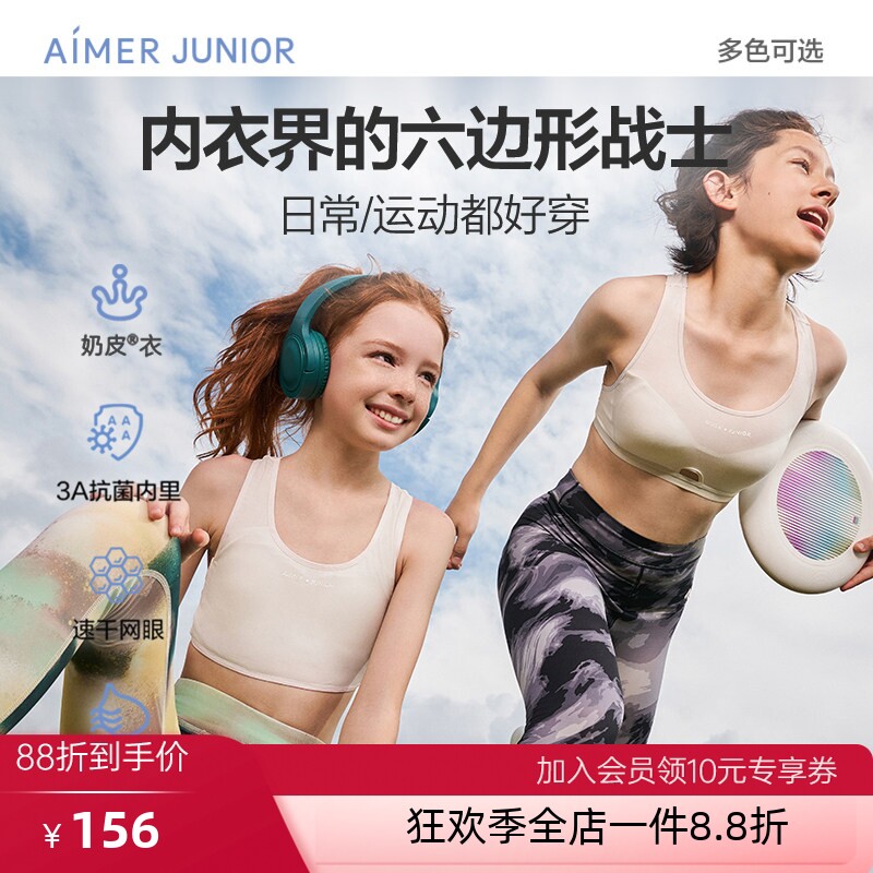 爱慕少女文胸发育期内衣运动背心透气一阶段二阶段三阶段奶皮衣