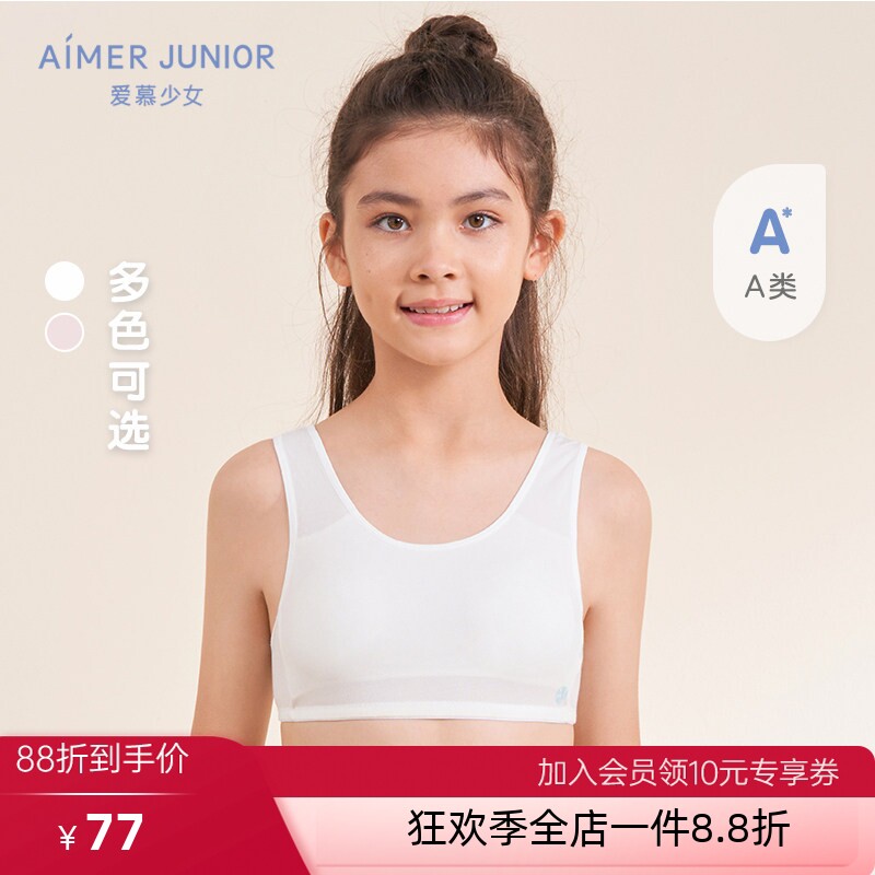 爱慕儿童官方专柜正品少女一阶段3A抗菌背心运动内衣文胸无托透气