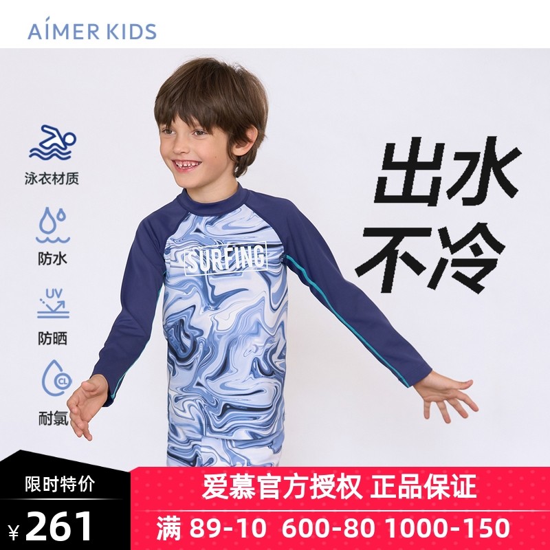 爱慕儿童数码潮男孩防水防晒耐氯长袖泳衣AK267E572