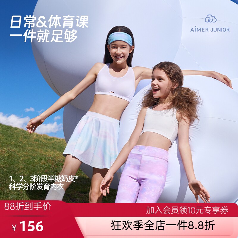 爱慕少女文胸三阶段发育期内衣背心呼吸杯3A抗菌官方正品奶皮衣