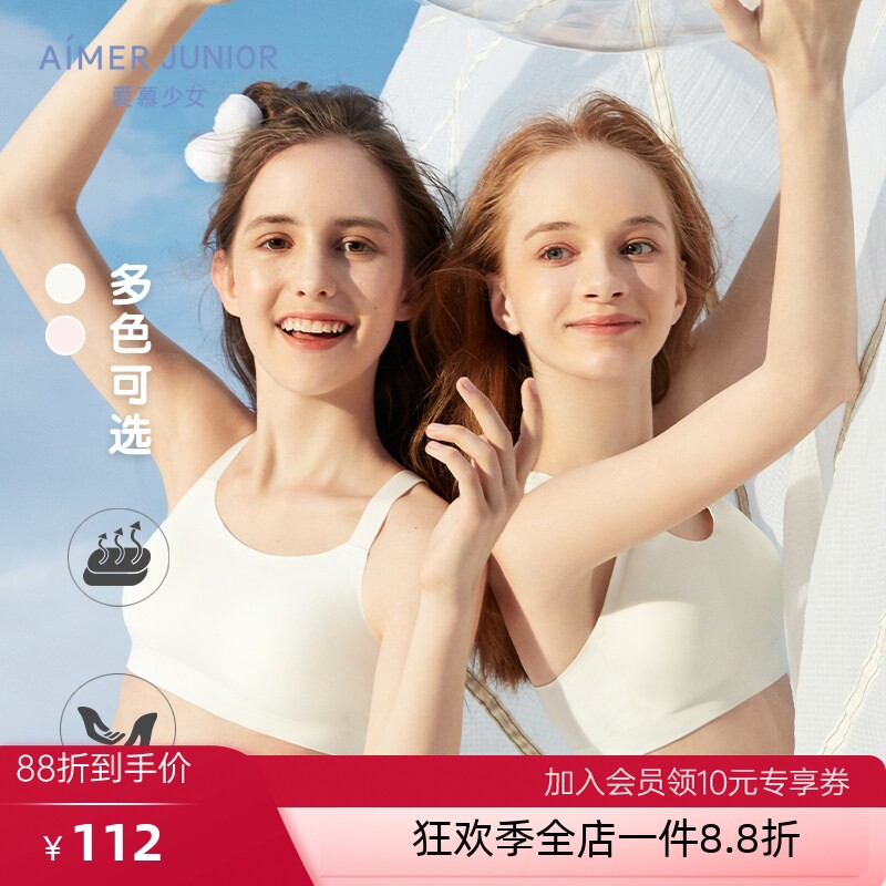 爱慕儿童女童发育期一阶段二阶段内衣中小学生云朵少女文胸小背心
