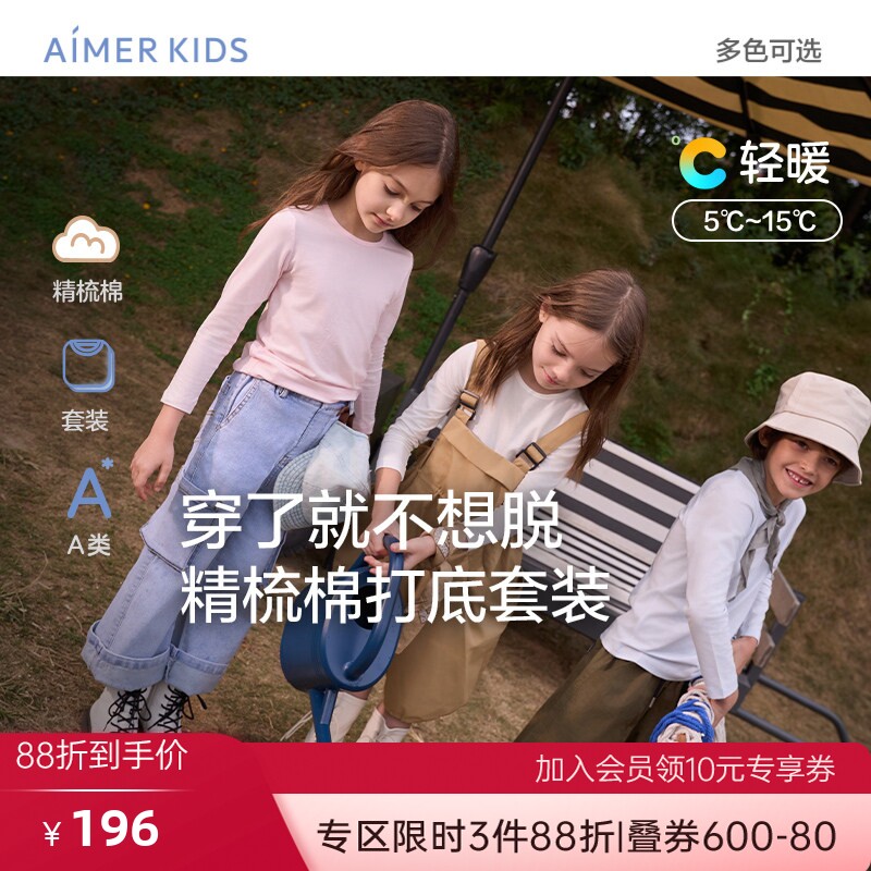 爱慕儿童长袖家居内衣学生儿童秋衣秋裤套装棉打底男女童秋季新品
