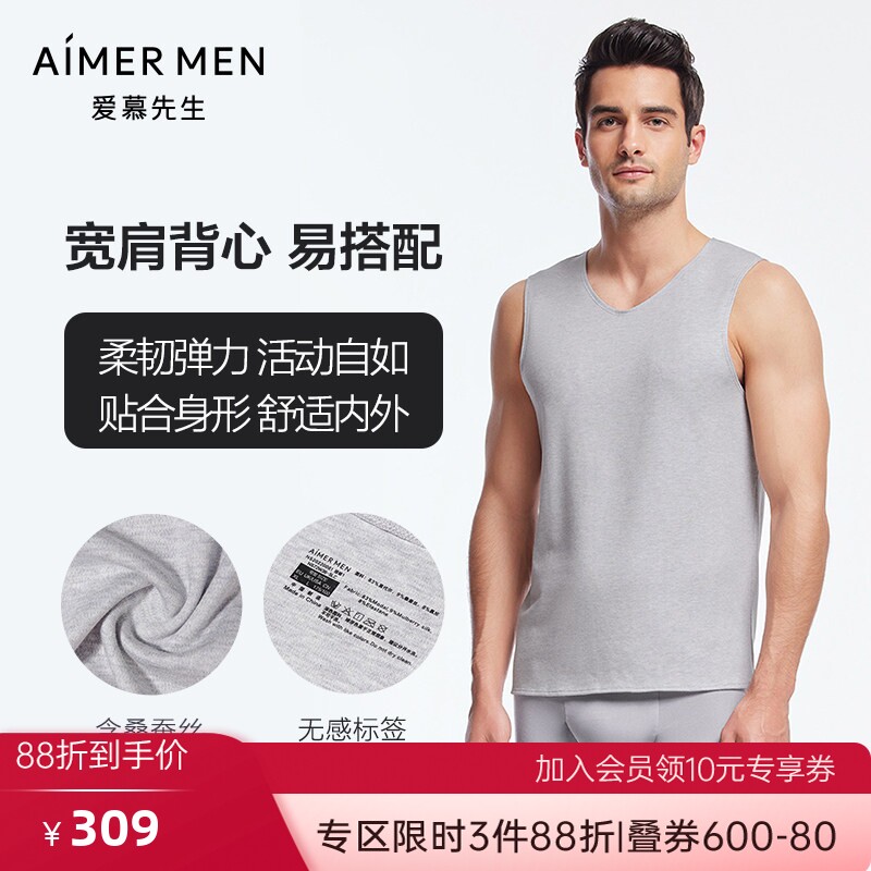 爱慕先生真丝随心商务保暖背心柔软舒适男士保暖衣&打底NS72W36