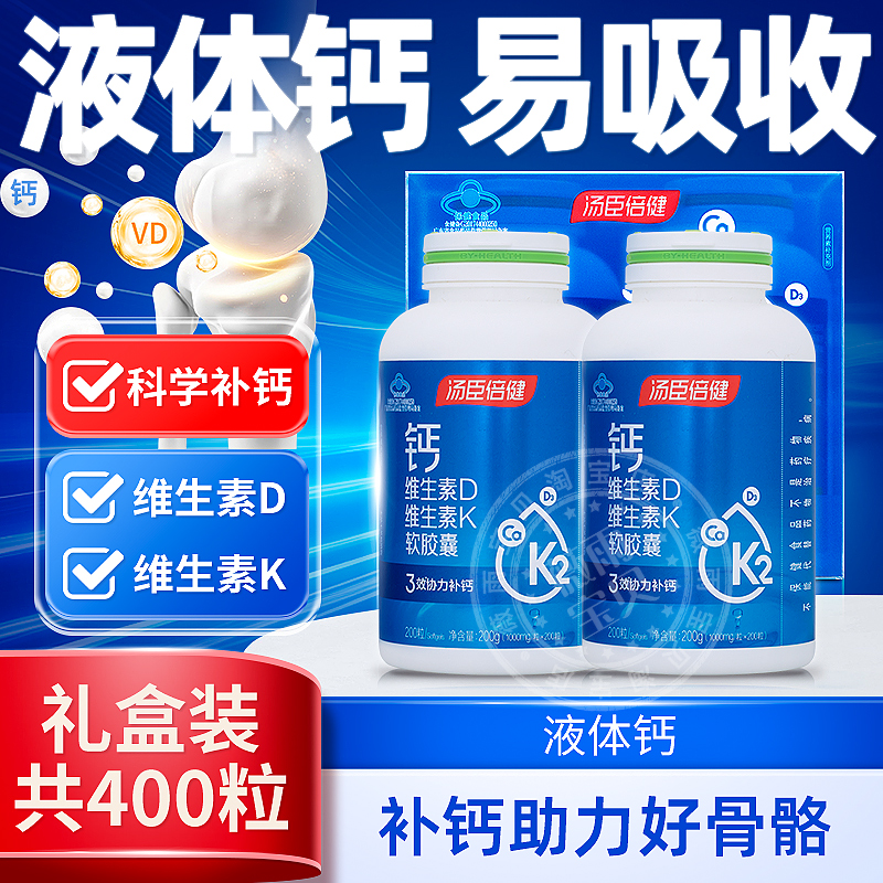 中老年液体钙汤臣倍健维生素d3