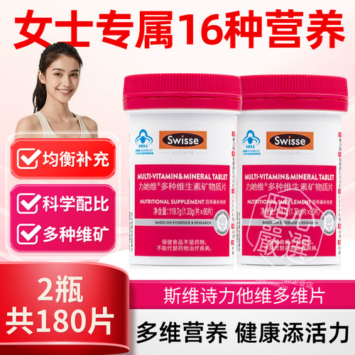Swisse斯维诗女士复合维生素力她维b维C维d矿物质叶酸钙镁铁锌