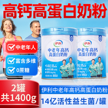 伊利中老年高钙高蛋白成人奶粉700g乳清粉含钙铁锌VADEC益生菌