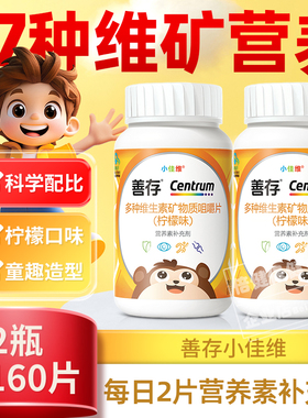 80片】善存小佳维咀嚼片儿童复合多种维生素片VCB族4-10岁柠檬味