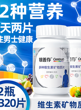 银善存男士多种维生素矿物质片160片中老年男性复合多维B族VC钙