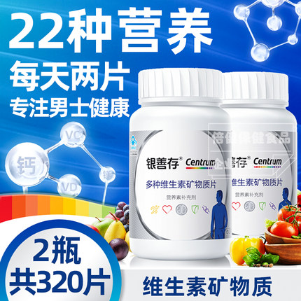 银善存男士多种维生素矿物质片160片中老年男性复合多维B族VC钙
