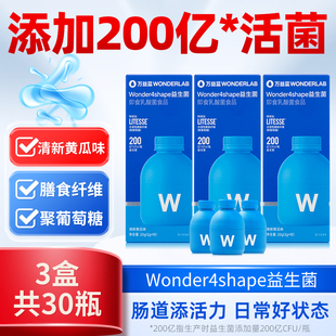 万益蓝wonderlab 200亿益生菌粉成人肠道早b晚s体重管理b420