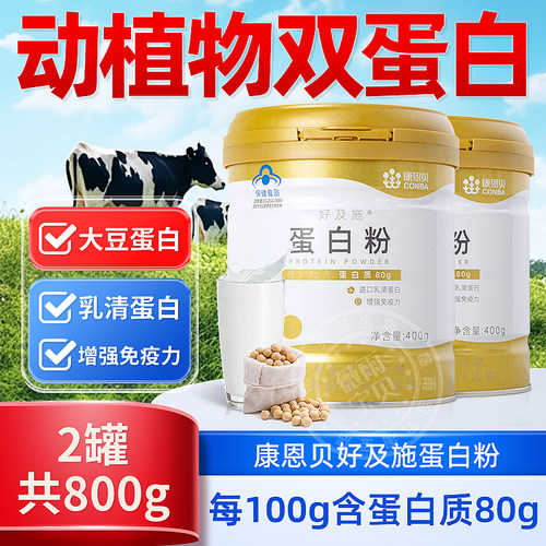 康恩贝金罐蛋白粉中老年男女营养