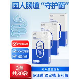 拜耳益生菌衡肠胃冻干粉双歧杆菌益生元冻干粉成人