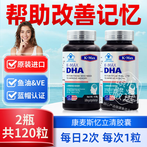 康麦斯dha学生青少年儿童初中高考生补大脑软胶囊