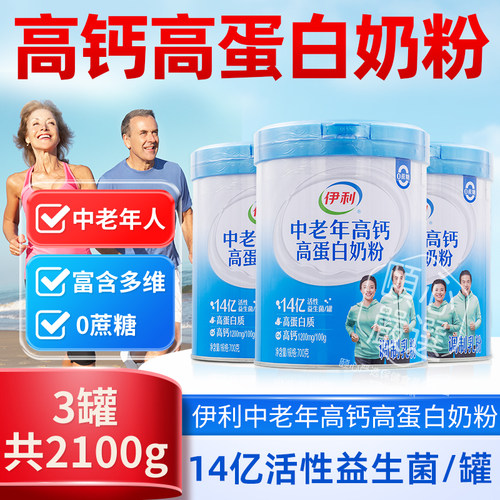 伊利中老年高钙高蛋白成人奶粉700g乳清粉含钙铁锌VADEC益生菌