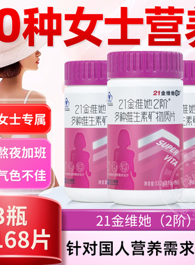 21金维他她2阶成人女性多种维生素b族复合片官方叶酸维Cved正品