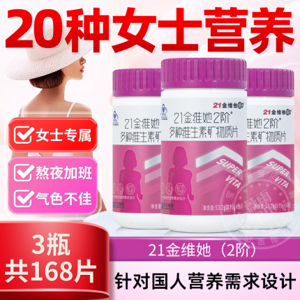 21金维他她2阶成人女性多种维生素b族复合片官方叶酸维Cved正品