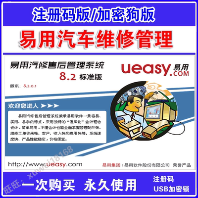 汽车维修管理软件系统8.2 4S店 汽修管理软件 汽配汽修 安装调试