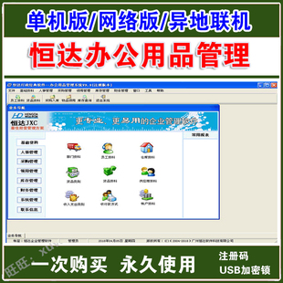 网络版 办公用品软件安装 单机版 恒达办公用品管理系统9.9 调试