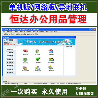 恒达办公用品单机版调试管理系统