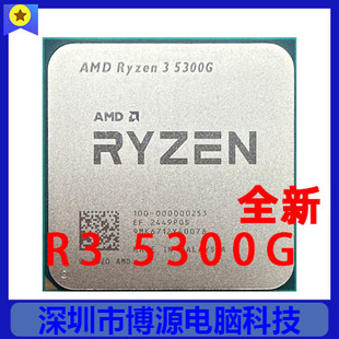 AMD 锐龙 R3 5300G 24年全新散片 4核8线 质保一年 集显 AM4 CPU