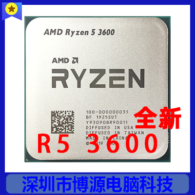 AMD 锐龙 R5 3600 全新散片 6核12线程 质保一年 7NM 65W AM4 CPU