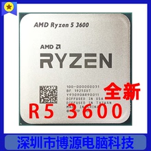 AMD 锐龙 R5 3600 全新散片 6核12线程 质保一年 7NM 65W AM4 CPU