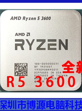 AMD 锐龙 R5 3600 24年全新散片 6核12线程 质保一年 65W AM4 CPU