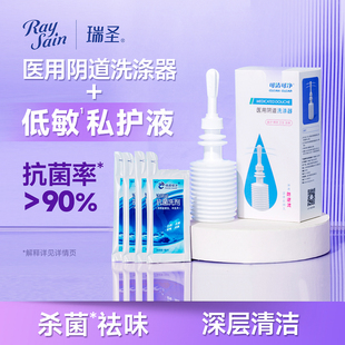 瑞圣私处洗护液女私密清洗液妇用私部日常洁阴冲洗液便携