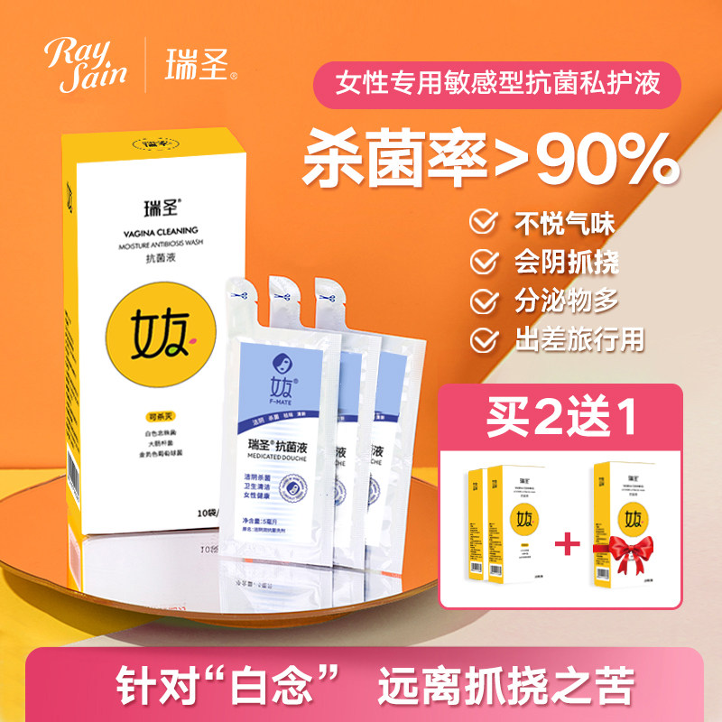瑞圣私处清洁液私密处私部清洗液女性私处洗护日常冲洗液便携