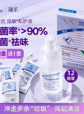 瑞圣私密处杀菌抗菌清洁私处洗液