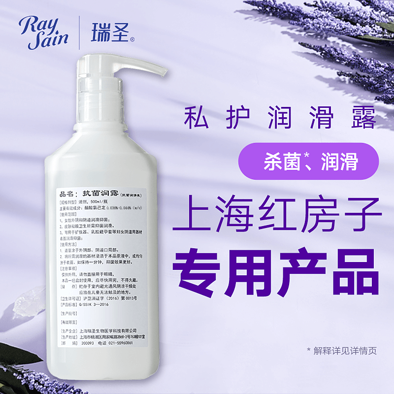 瑞圣私处洗护润露女性冲洗液妇用凝胶医院同款大容量