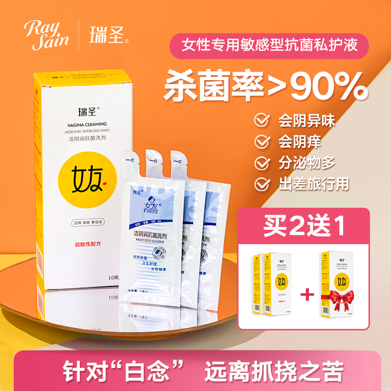瑞圣杀菌豆腐渣抗菌私处洗液