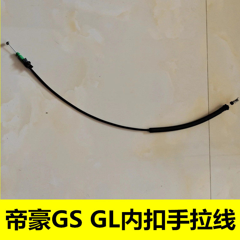 适用于吉利帝豪GS内扣拉线帝豪GL内拉手拉线车门开启拉线配件图片
