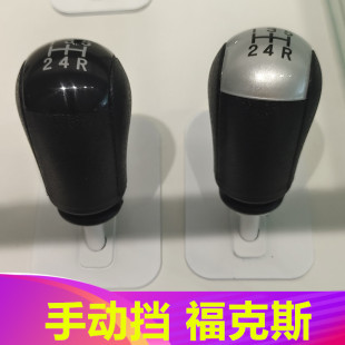 适配福特档把头换挡排挡杆头福克斯福睿斯嘉年华挂档手柄手球配件