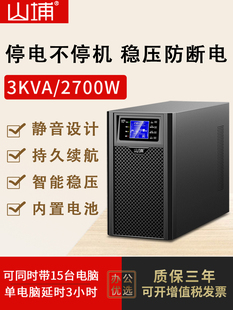 2700w在线式 山埔UPS不间断电源主机工业3KVA 220v稳压停电备用C3K