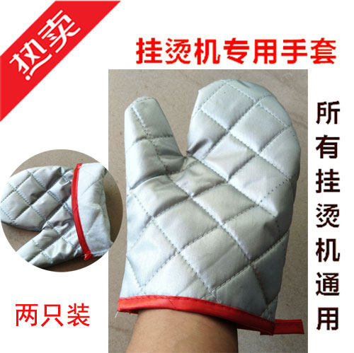 艾伊特 贝尔莱德 挂烫机加厚防烫手套隔热手套红心 防烫手套包邮