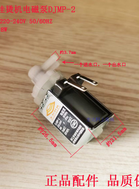 手持挂烫机电磁泵DJMP-2水泵迷你便携电熨斗电磁泵8W水泵吸水泵