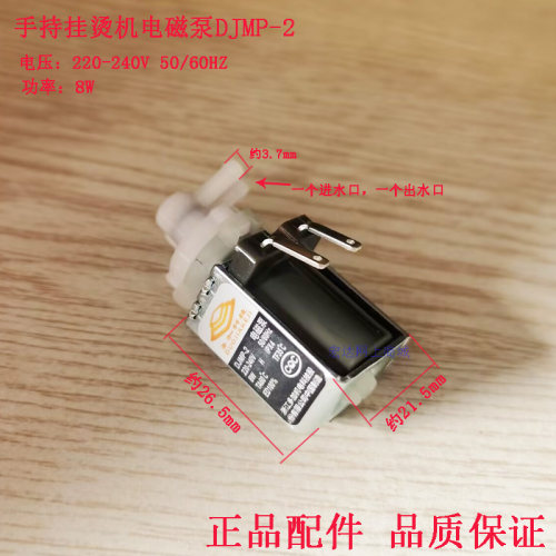 手持挂烫机电磁泵DJMP-2水泵迷你便携电熨斗电磁泵8W水泵吸水泵
